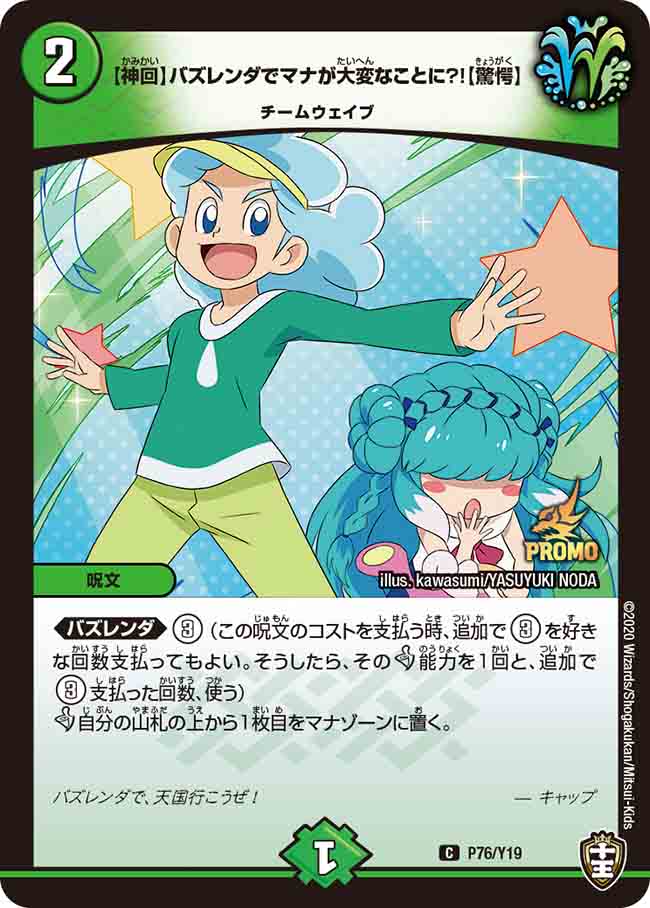 天災デドダム (CSプロモ) P30/Y19｜デュエマシングルカード通販｜Clove