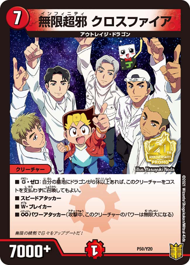 デュエマ 百万超邪 クロスファイア プロモ 4枚セット デュエル