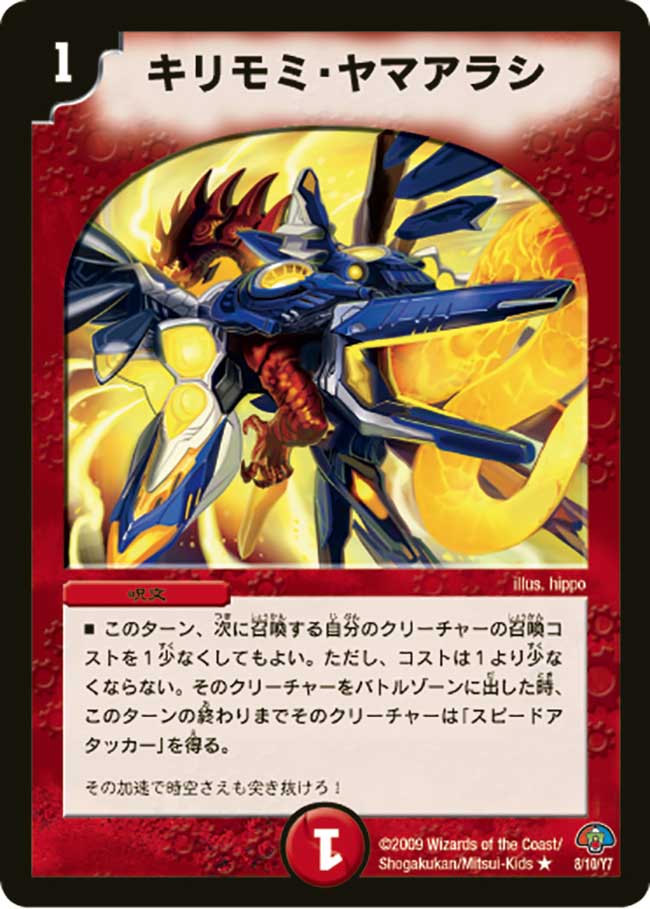 キリモミ・ヤマアラシ 8/10 R｜デュエマシングルカード通販｜Cloveストア
