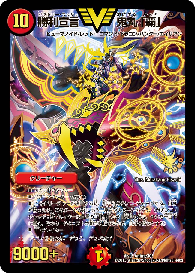勝利宣言鬼丸「覇」 V1/V1｜デュエマシングルカード通販｜Cloveストア