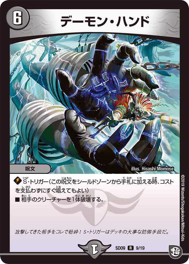 デーモン・ハンド 9/19 R｜デュエマシングルカード通販｜Cloveストア