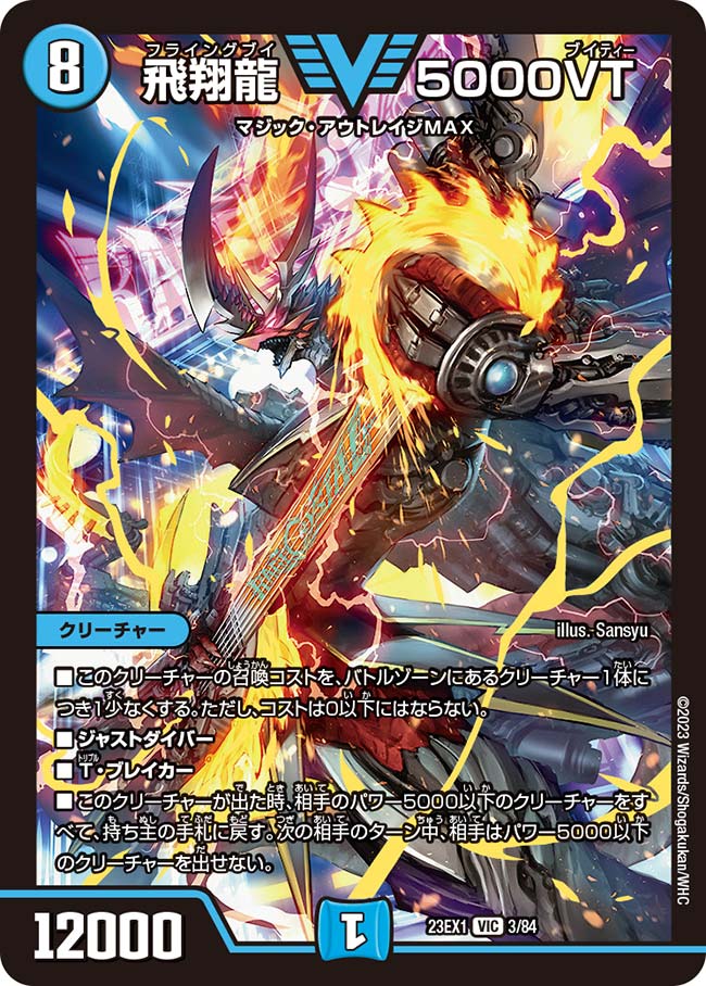 飛翔龍5000VT 3/84 VIC｜デュエマシングルカード通販｜Cloveストア