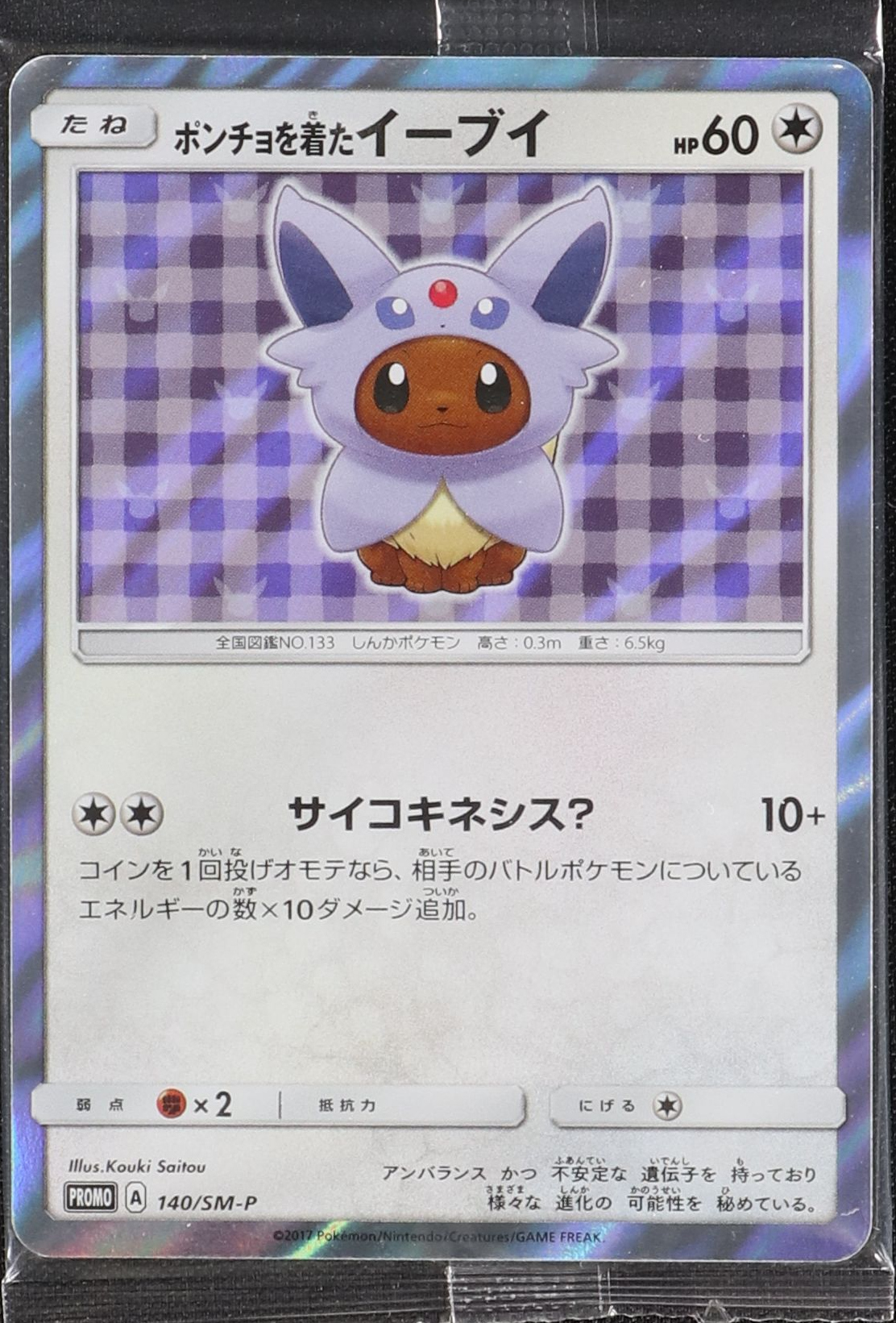 ポケモンカード ポンチョを着たイーブイ グレイシア プロモ 【公式通販】