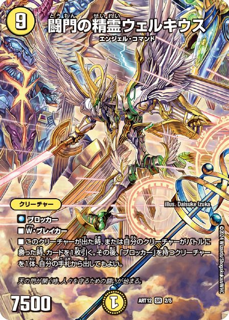 支配の精霊ペルフェクト/ギャラクシー・チャージャー SR 金トレジャー