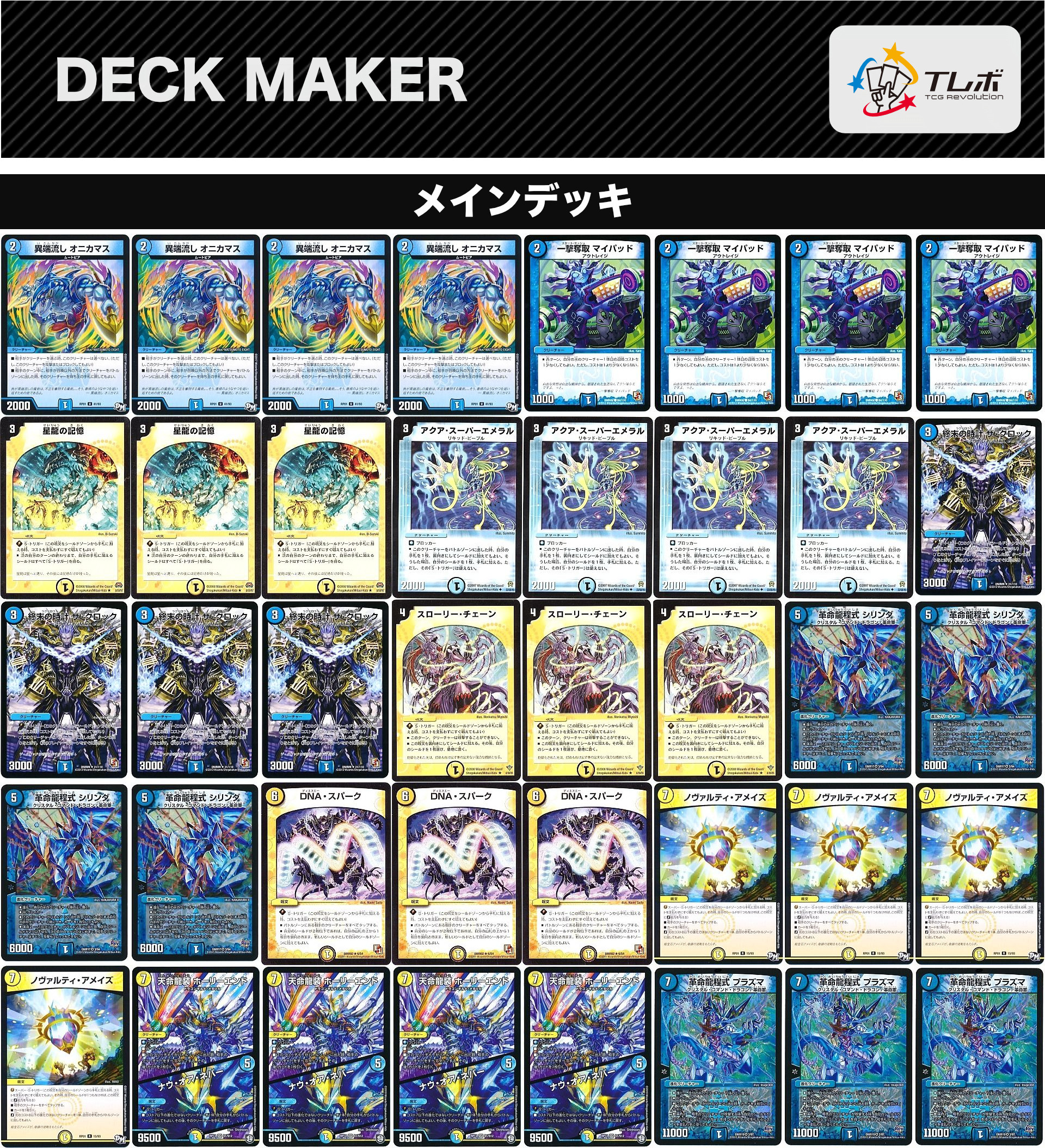 デュエルマスターズ 青白トリガー デッキレシピ詳細 | ガチまとめ