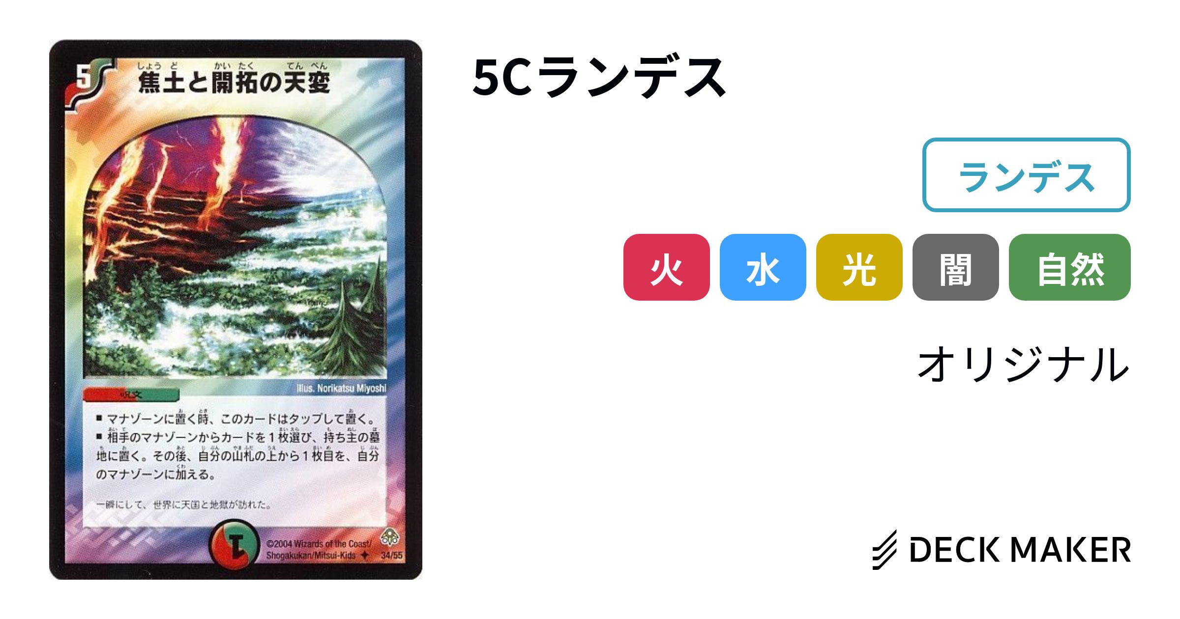 デュエルマスターズ 5Cランデス デッキレシピ詳細 | ガチまとめ