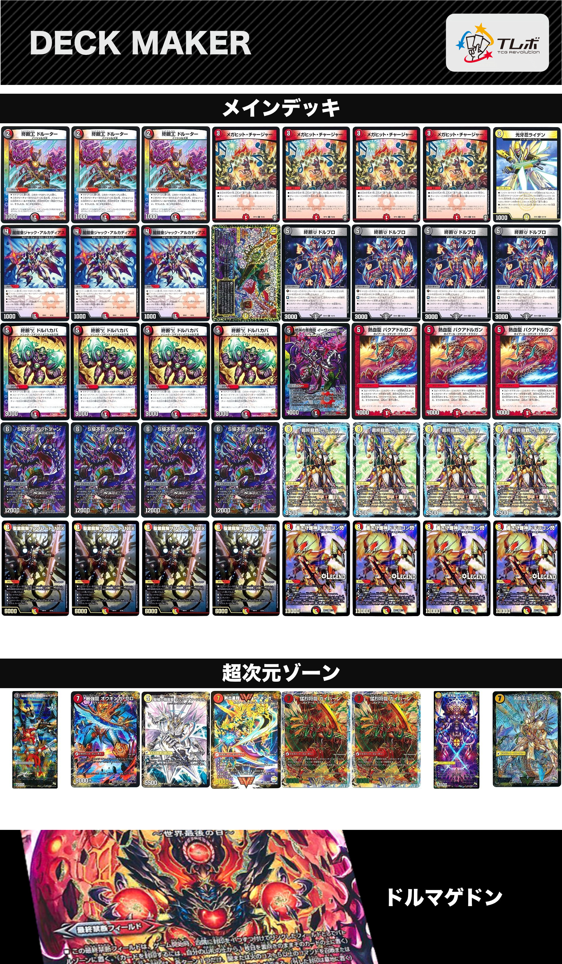 デュエルマスターズ デイガドルマゲドン デッキレシピ詳細 | ガチまとめ