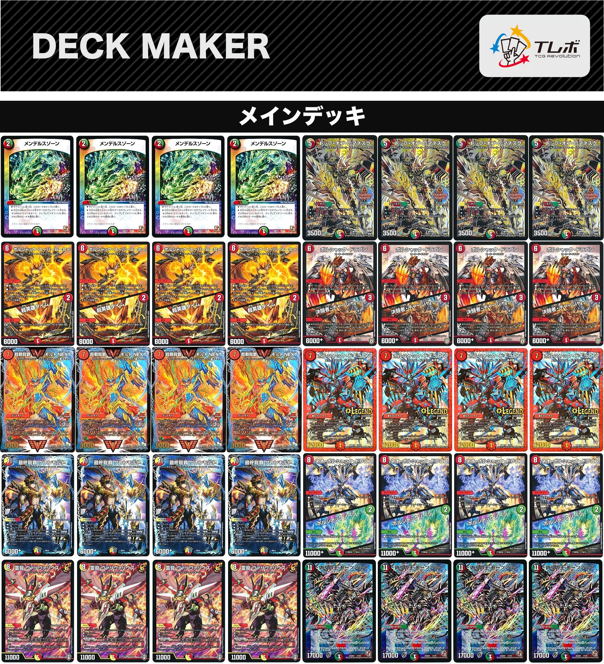 デュエルマスターズ 4cモルネク デッキレシピ詳細 | ガチまとめ