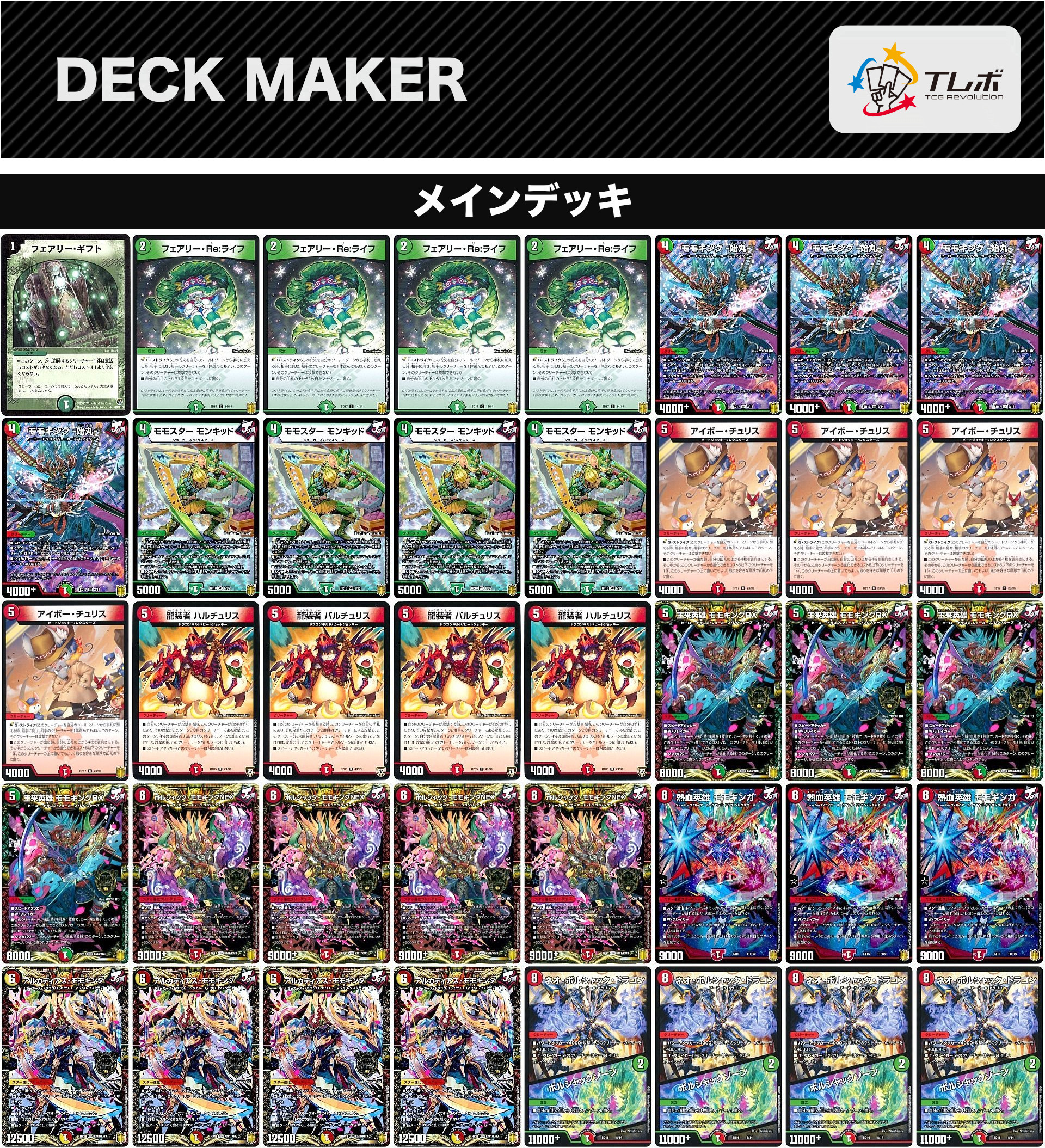 デュエルマスターズ 赤緑モモキング デッキレシピ詳細 | ガチまとめ