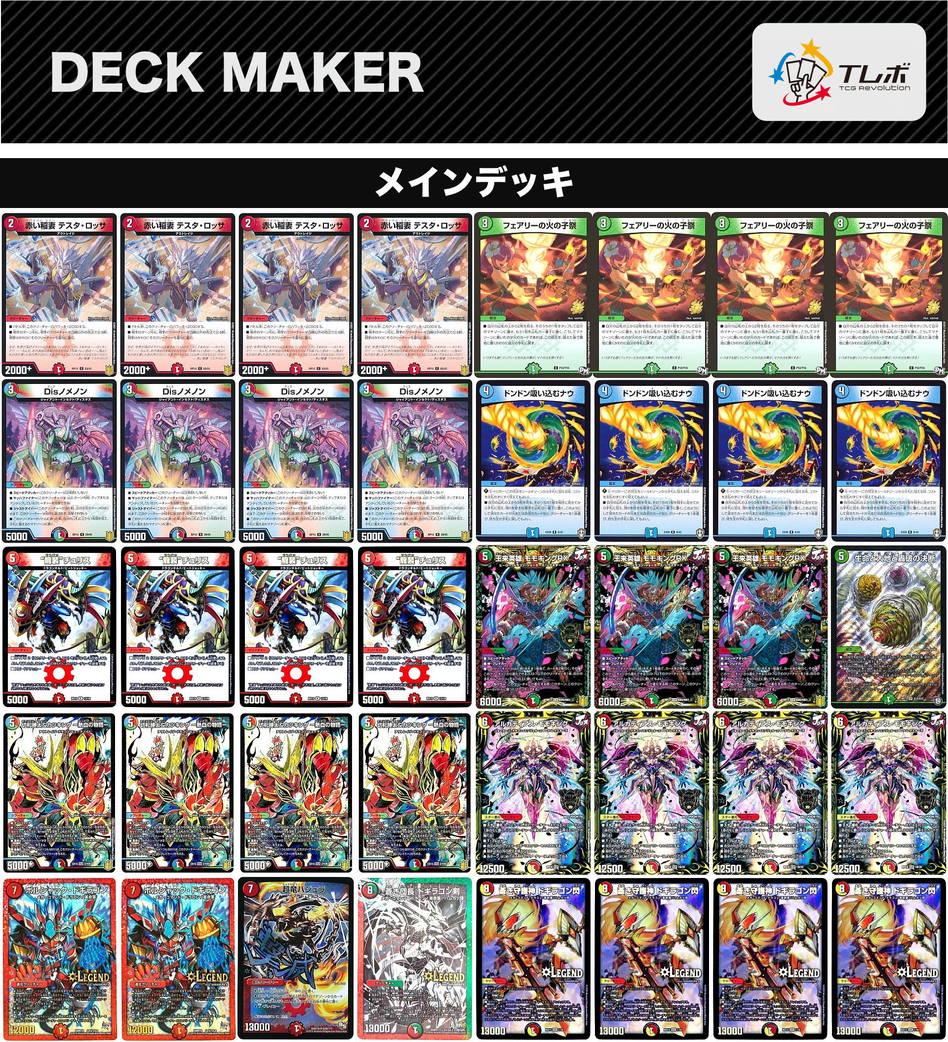 デュエルマスターズ ドギラゴン剣 デッキレシピ詳細 | ガチまとめ