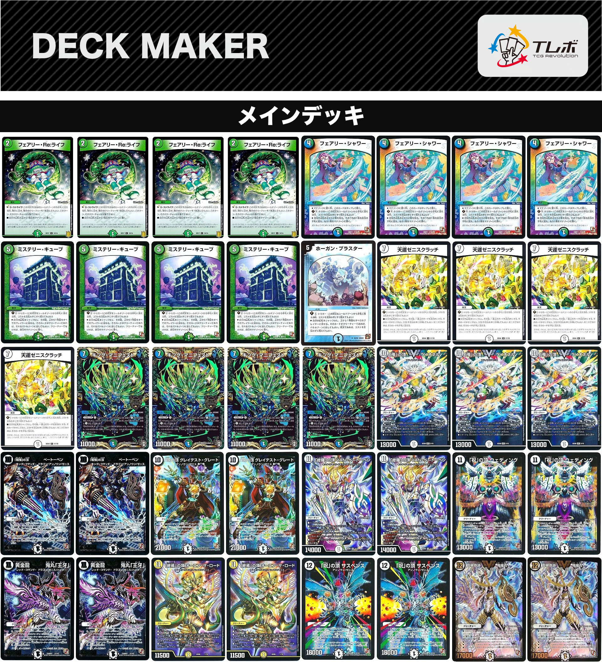 デュエルマスターズ ゼニスめくり デッキレシピ詳細 | ガチまとめ