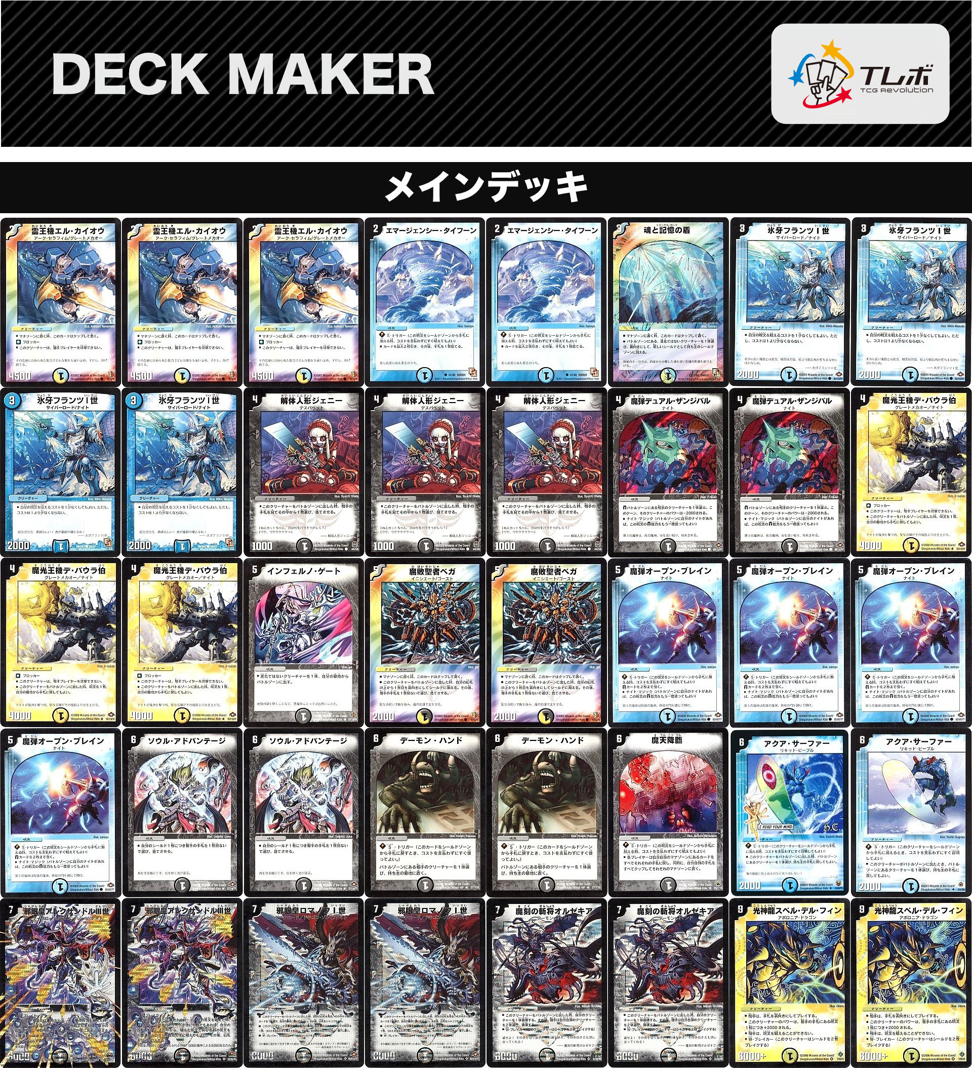 デュエルマスターズ ドロマーロマノフ デッキレシピ詳細 | ガチまとめ