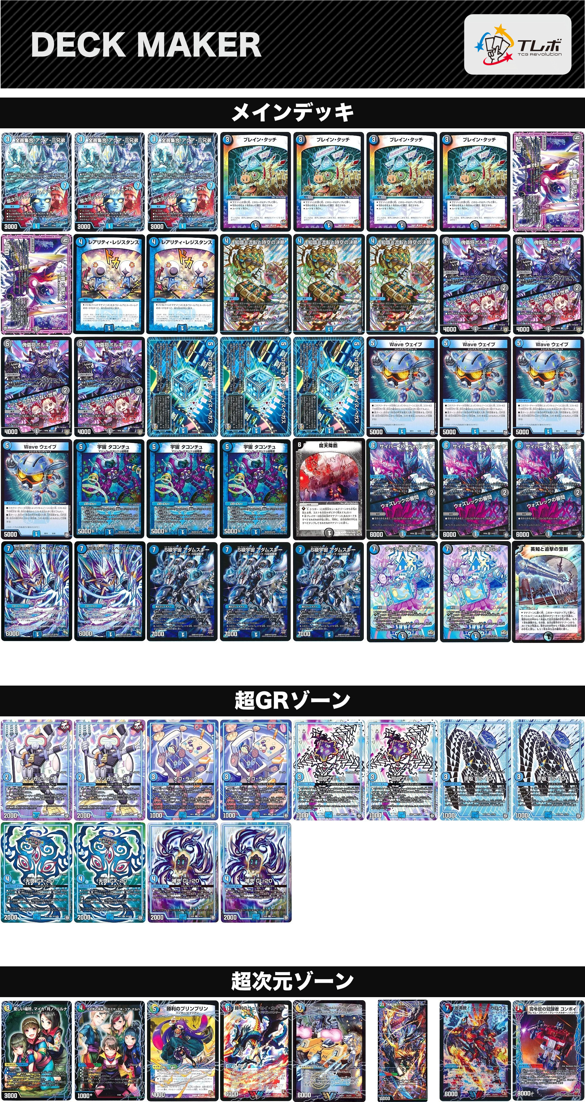 デュエルマスターズ 青黒アダムスキー デッキレシピ詳細 | ガチまとめ