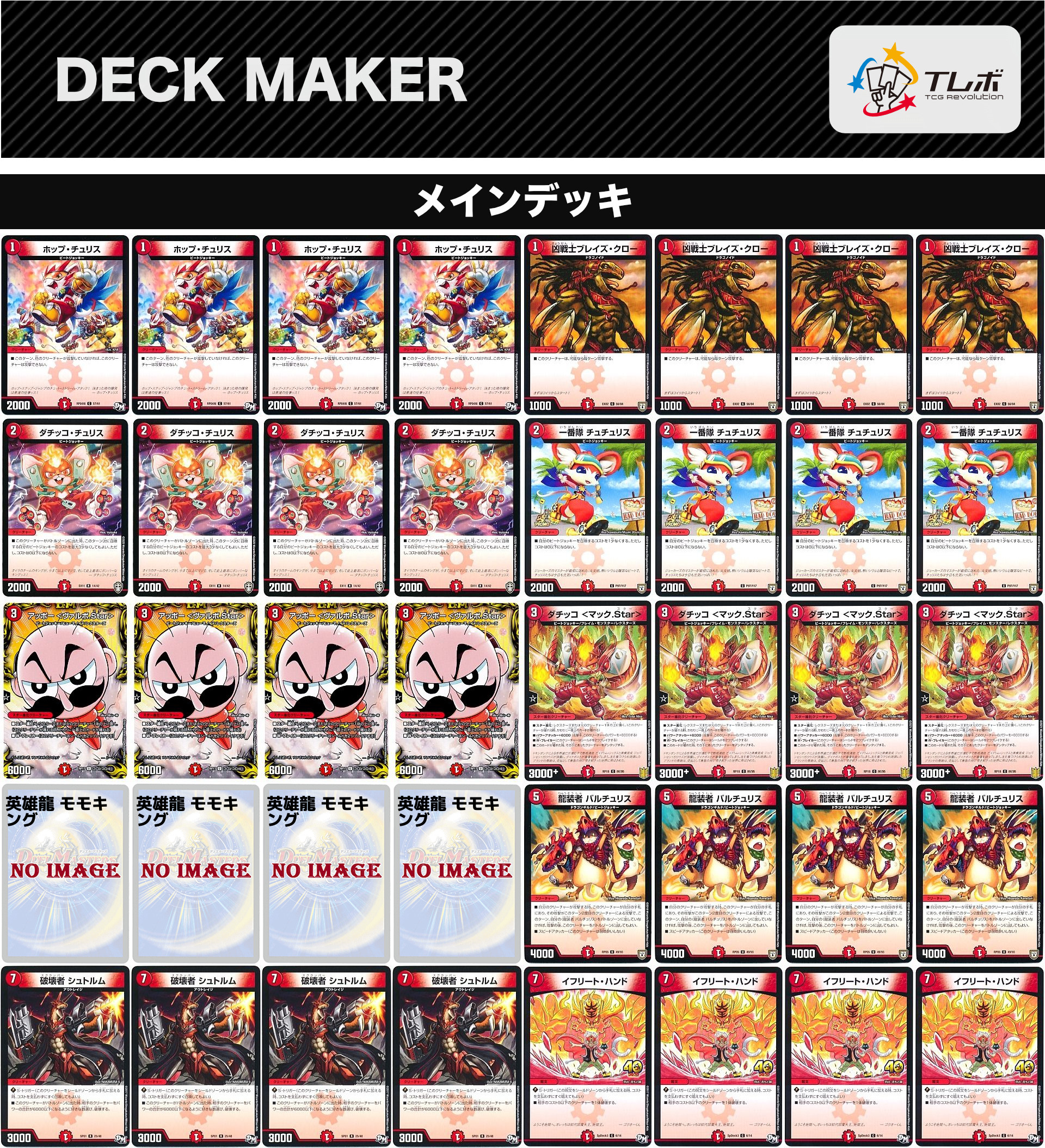 デュエルマスターズ 赤単速攻#500円デッキ改造 デッキレシピ詳細