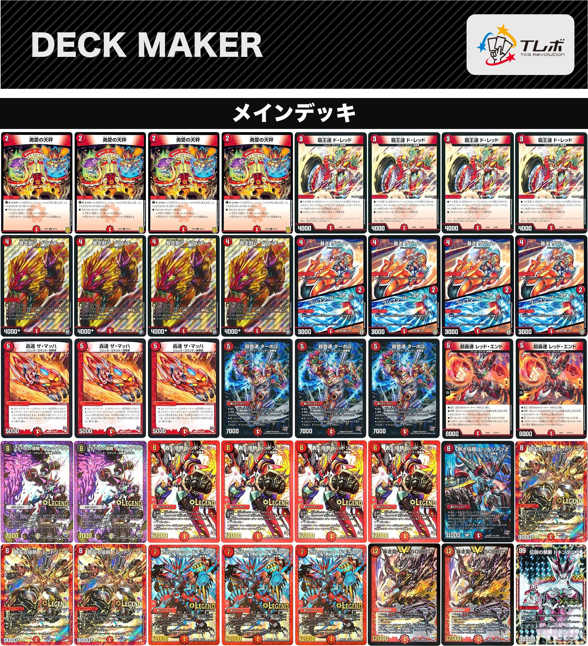 デュエマ 赤単ブランド デッキ デュエルマスターズ 赤単ガイアール