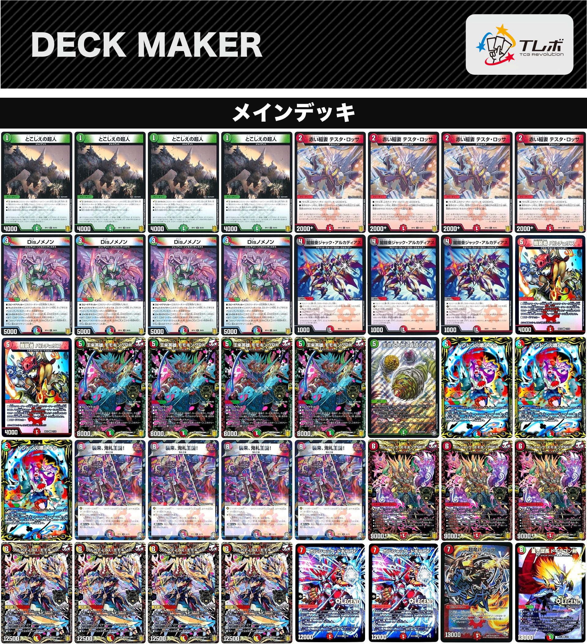 デュエルマスターズ モモキング連ドラ中量版 デッキレシピ詳細 | ガチ