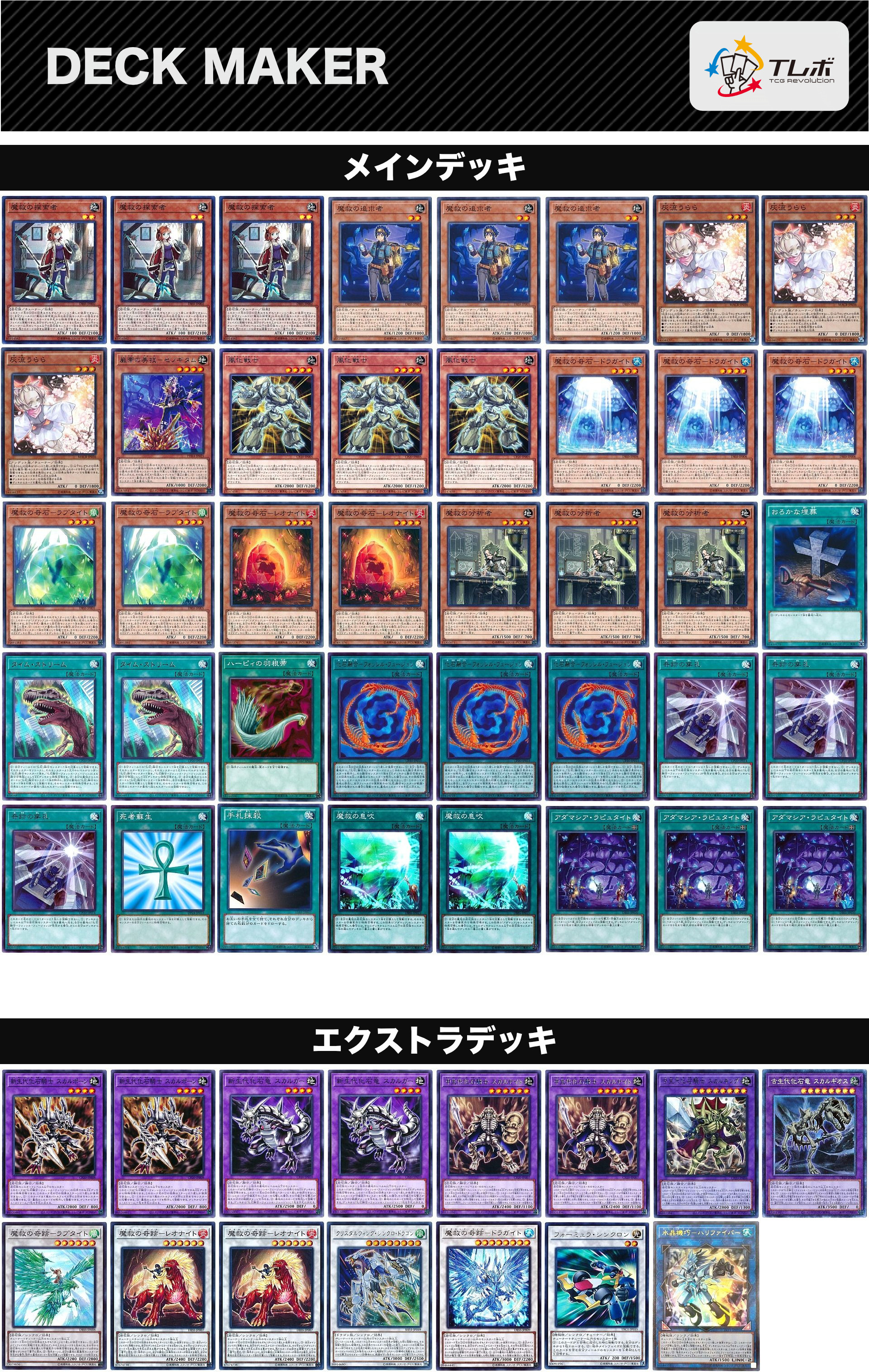 遊戯王 化石アダマシア デッキレシピ詳細 | ガチまとめ