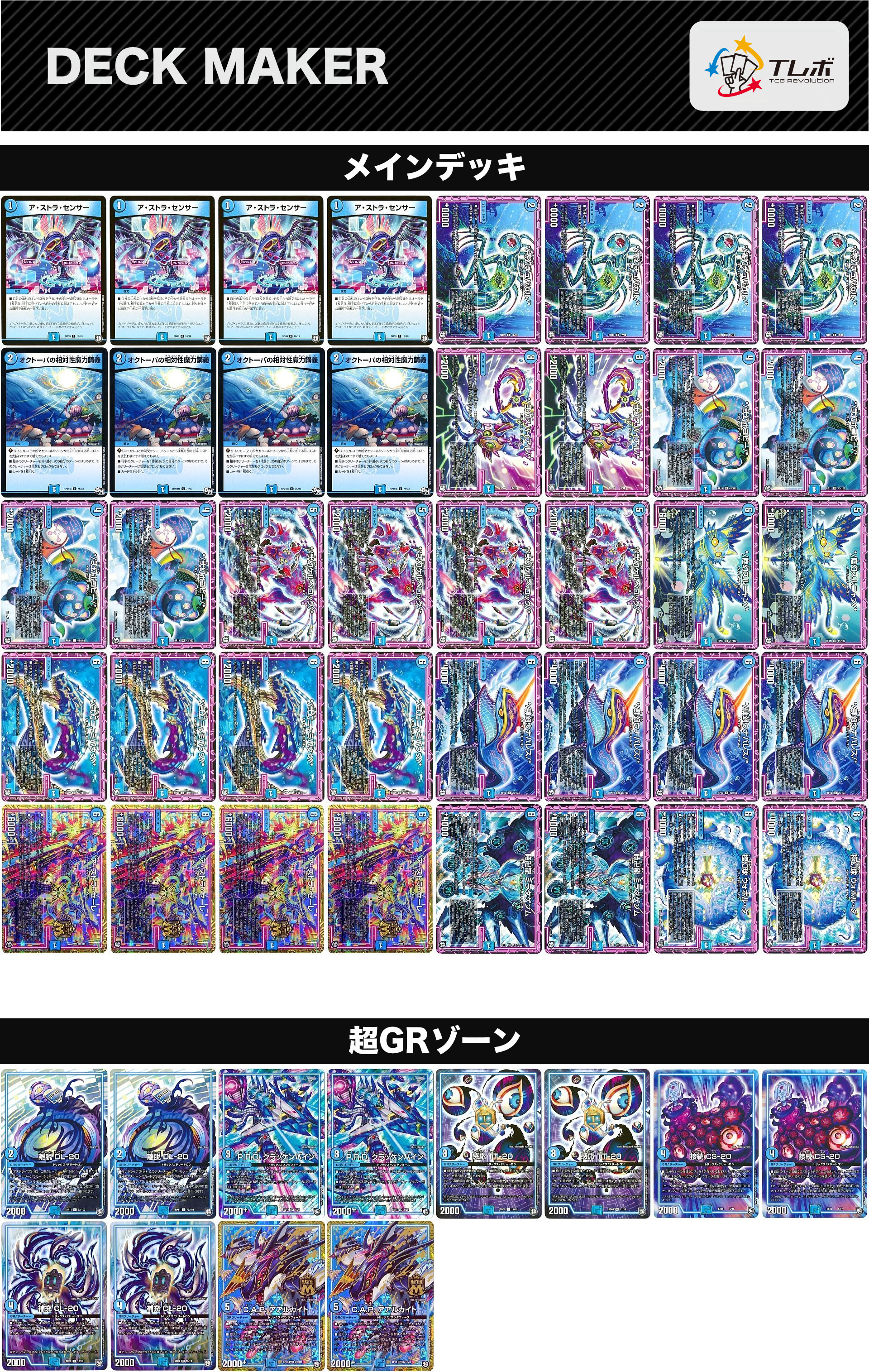 デュエルマスターズ 水単オーラ デッキレシピ詳細 | ガチまとめ