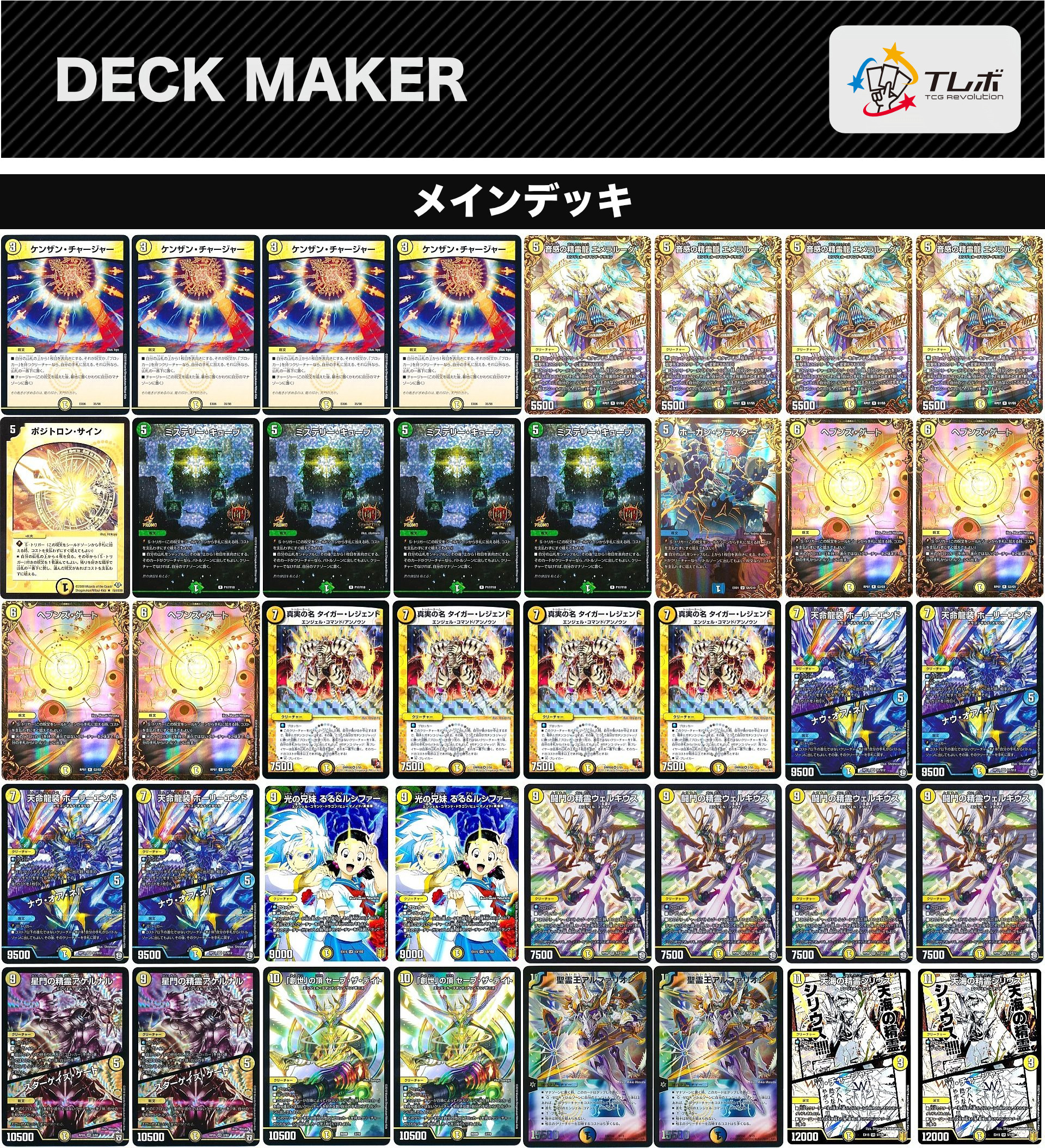 デュエルマスターズ キューブ天門20210602 デッキレシピ詳細 | ガチまとめ