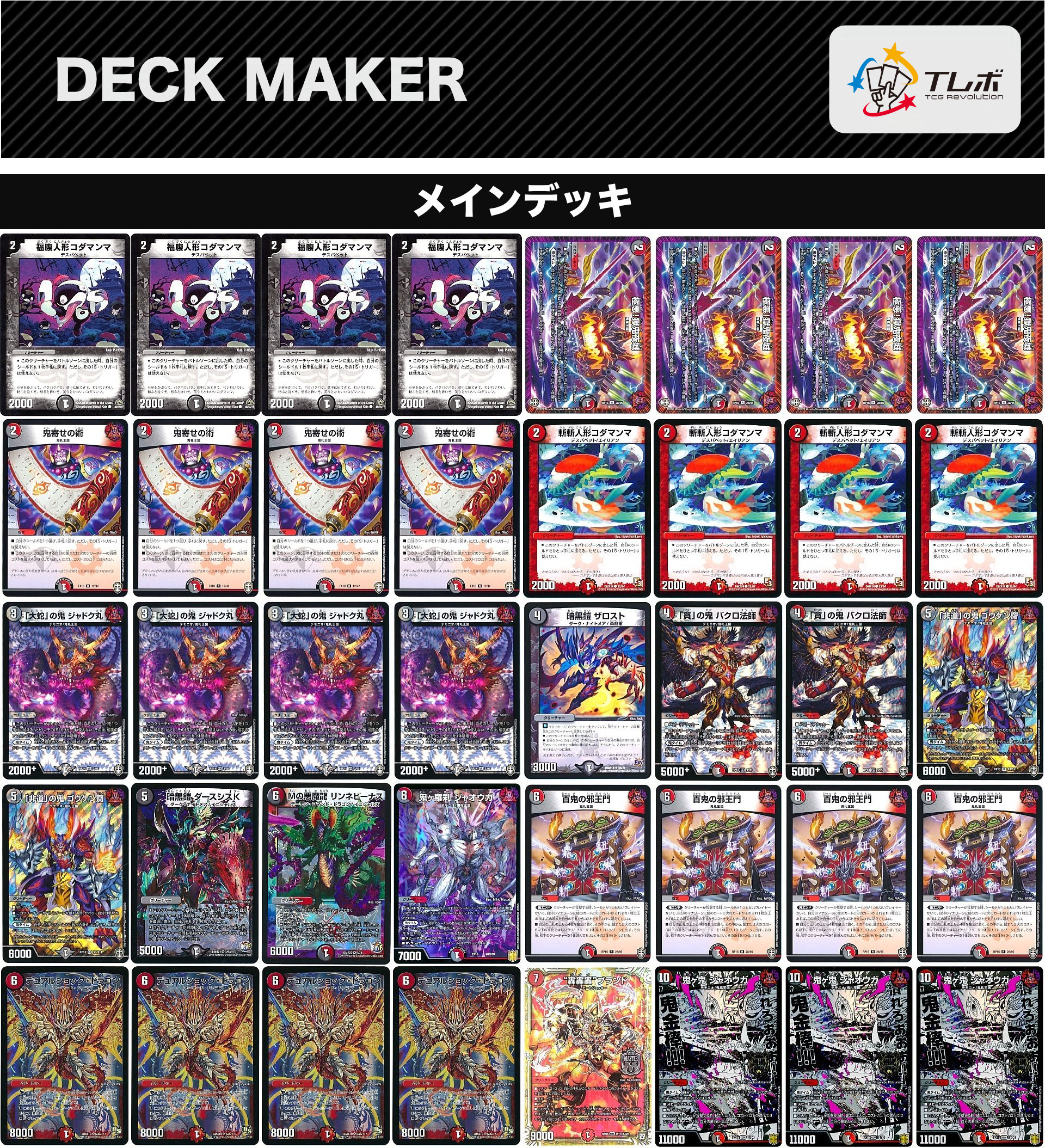 デュエルマスターズ スタートデッキのジャオウガを救いたい デッキ