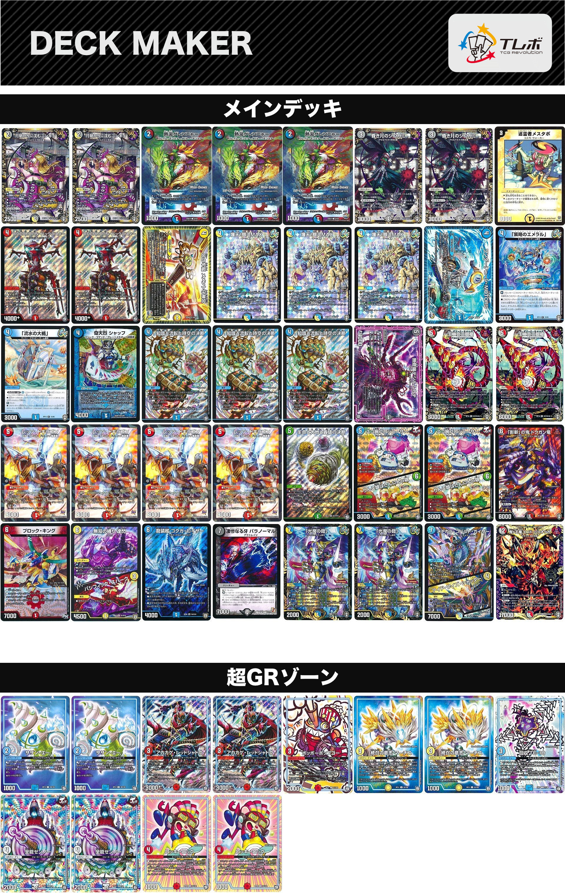 デュエルマスターズ デイガドギラゴン(確定 デッキレシピ詳細 | ガチまとめ