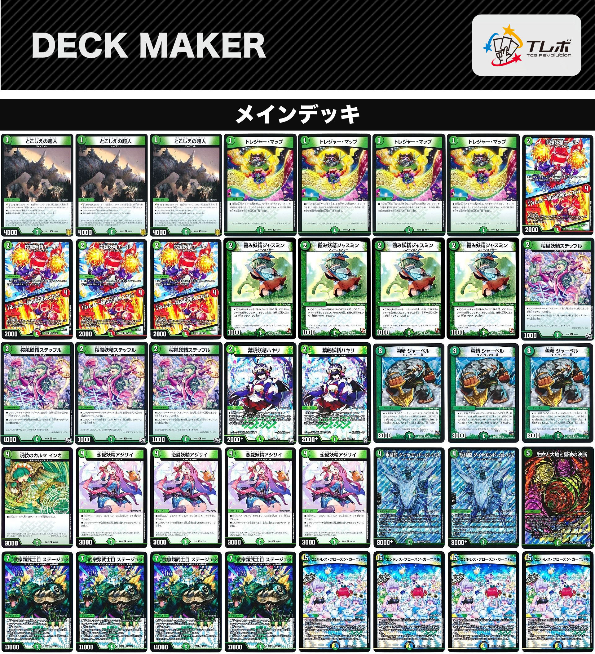 デュエルマスターズ えんどれすのふぇ デッキレシピ詳細 | ガチまとめ