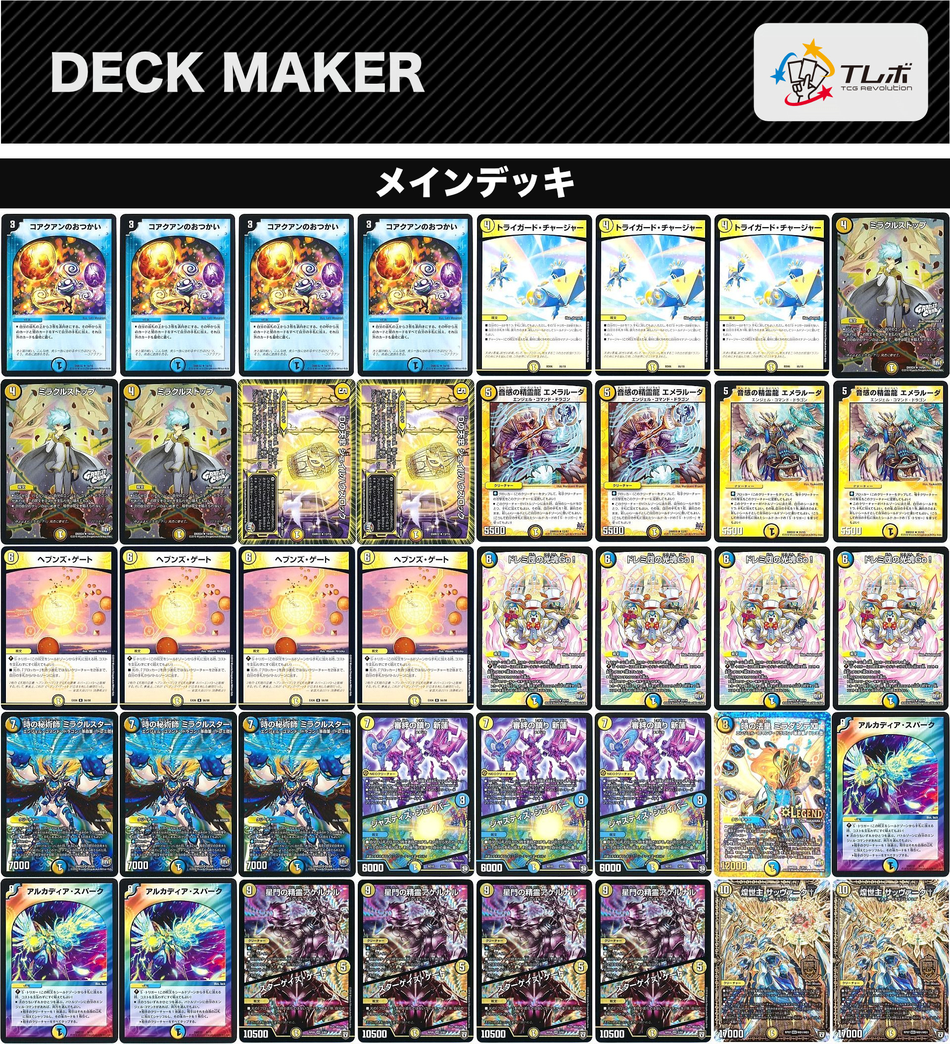 デュエルマスターズ 青白 ヘブンズゲート デッキレシピ詳細 | ガチまとめ