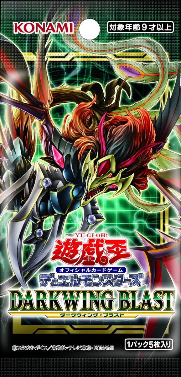 遊戯王。ダークウィング.ブラスト。 遊戯王 ダークウイングブラスト