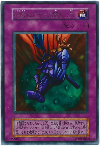 遊戯王 道連れ【約15年前のカード】 遊戯王 道連れ【約15年前のカード