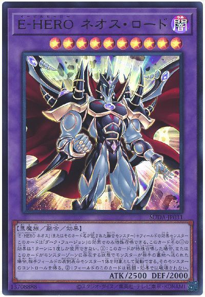 2024年 E－HERO（イービルヒーロー）デッキ 入門書】最強の力の