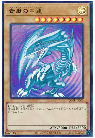 遊戯王OCG】原石青眼、徹底解説! | 遊戯王 - テーマ解説 | ガチまとめ