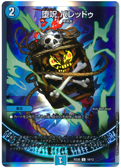 収録リスト】開発部セレクションデッキ『水闇魔導具』【BD20