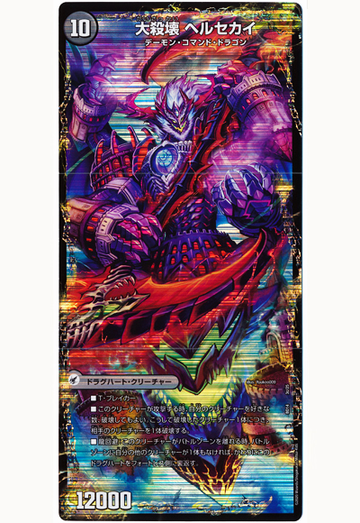 デュエマ 新デッキ】『クロニクル最終決戦デッキ 龍魂紅蓮譚』【収録