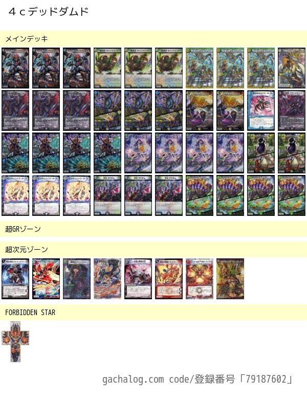 新時代の除去コン？～デッドダムド～ | デュエルマスターズ - コラム