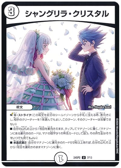 収録リスト】キャラプレミアムデッキ「Duel Masters LOST 誓いの水晶