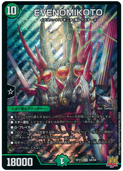 収録リスト】王来MAX第1弾『鬼ヤバ逆襲S-MAX!!』【RP21】 | デュエル