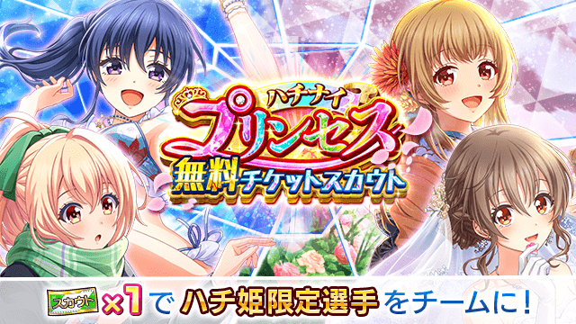 八月のシンデレラナイン』、2023年6月1日(木)より、 リリース6周年を