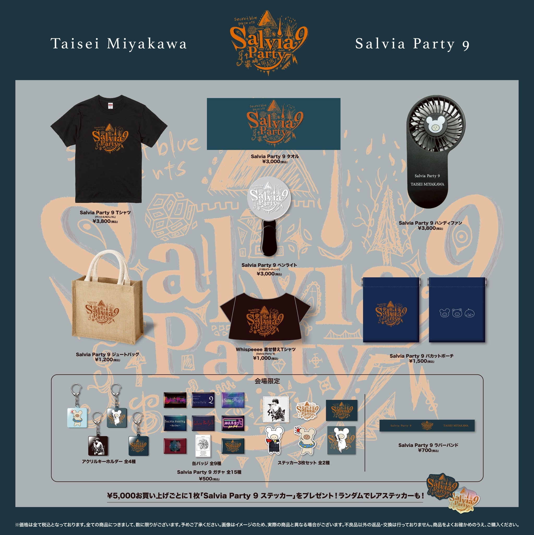 宮川大聖 secret blue presents「Salvia Party 9」オフィシャルグッズ