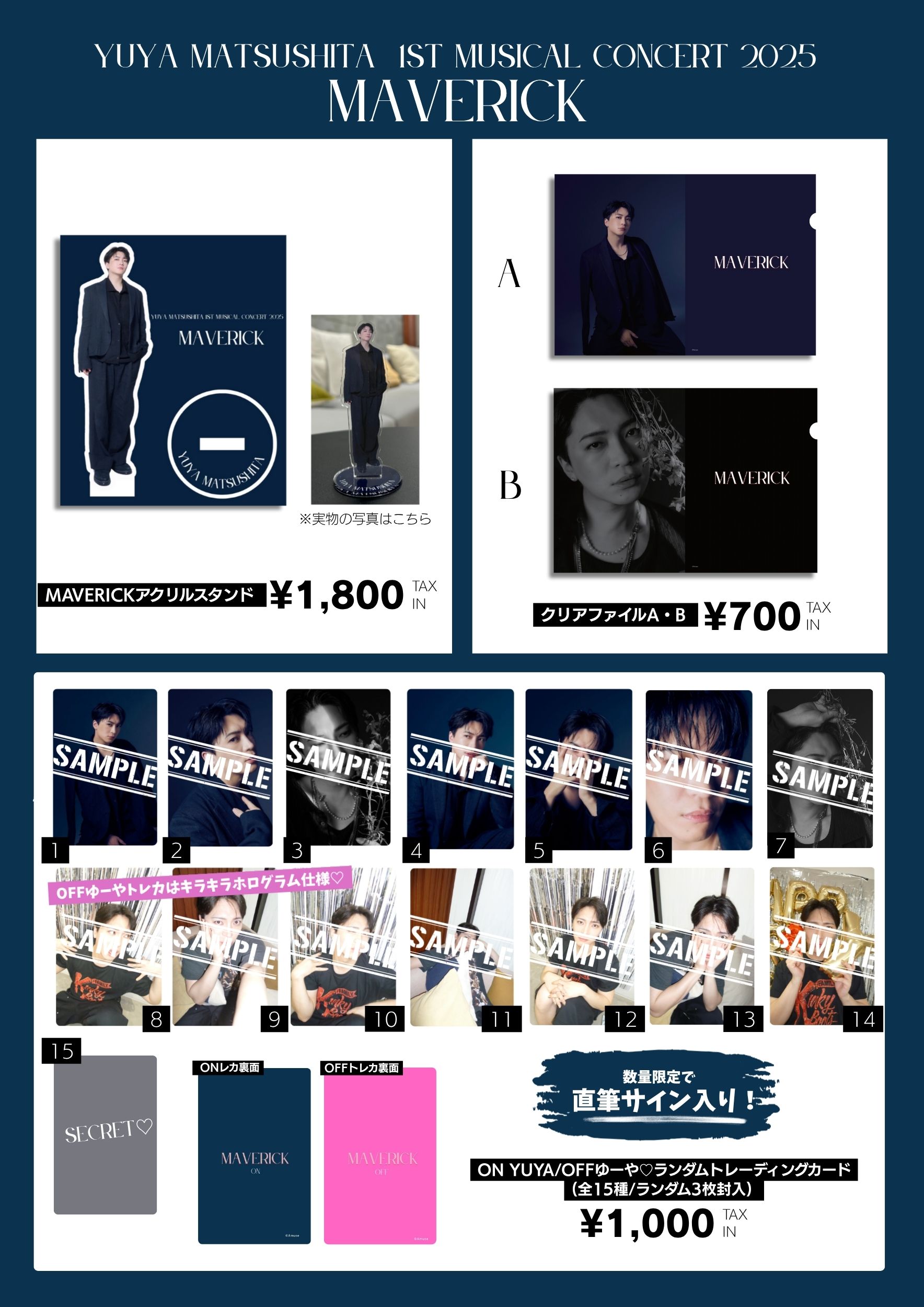 YUYA MATSUSHITA 1st Musical Concert 2025 MAVERICKにて販売する