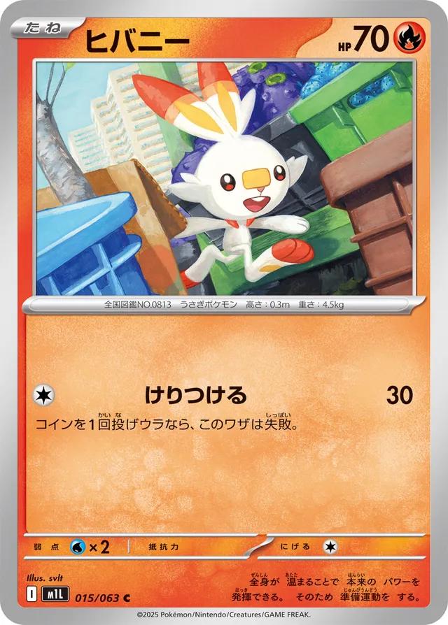 Scorbunny #15 Prices | Pokemon Japanese Mega Brave | Pokemon Cards