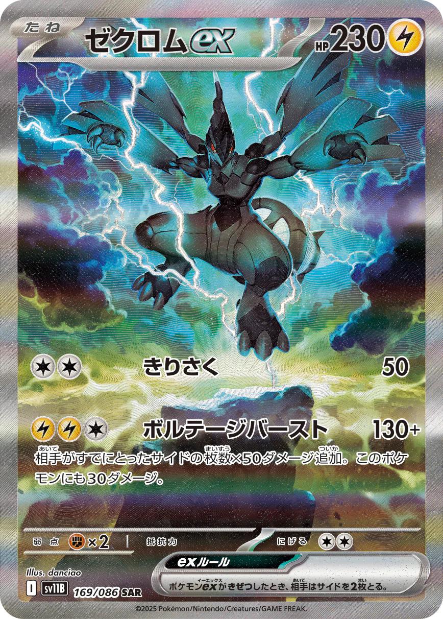 PSA10】【連番】ゼクロムex SAR BWR #54 PSA10】【連番】ゼクロムex