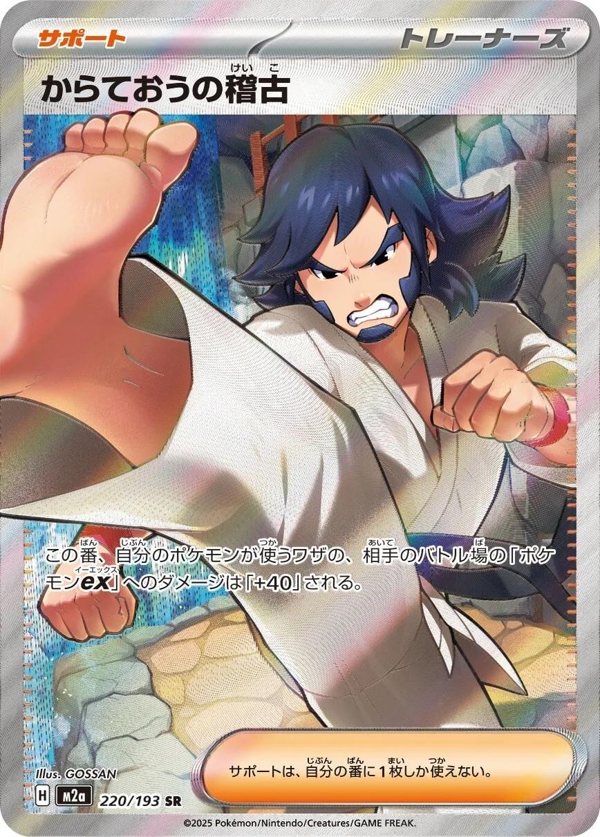 Black Belt's Training #220 Prices | Pokemon Japanese Mega Dream ex