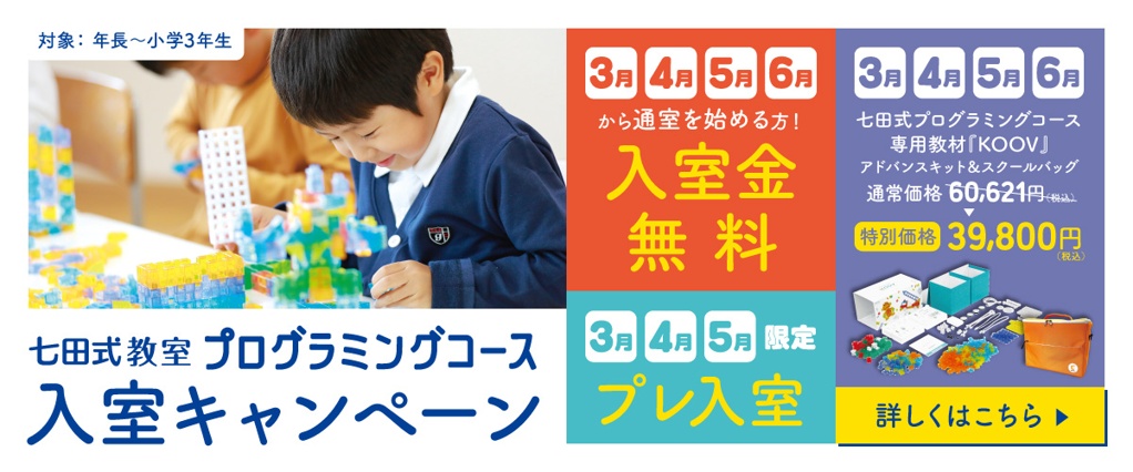 七田式板橋教室