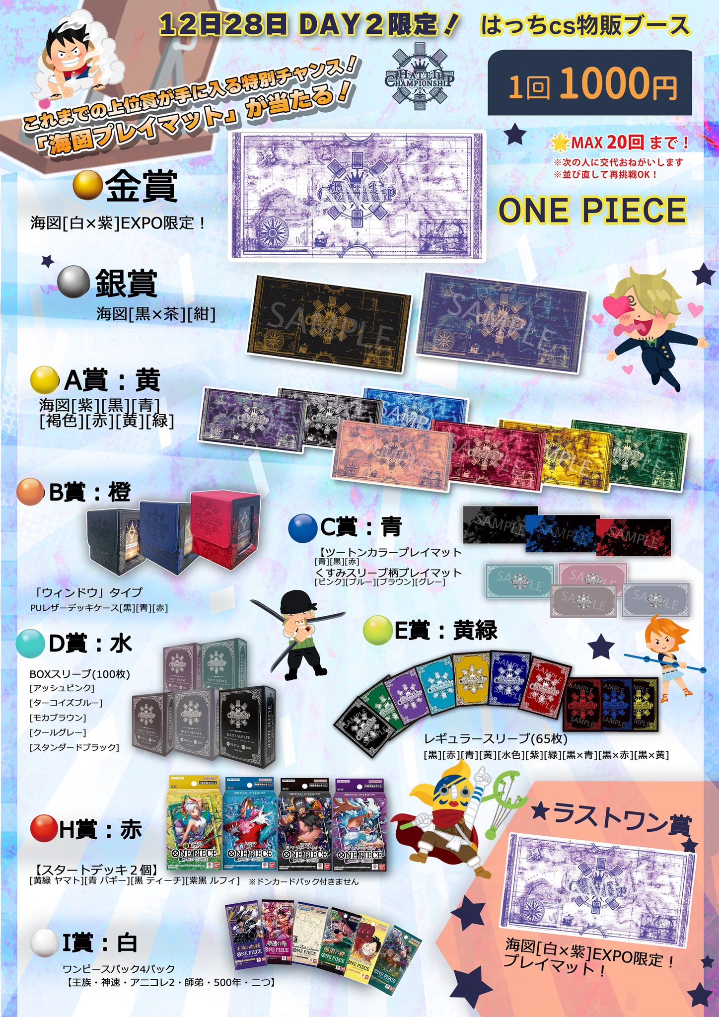 はっち プレイマット2025EXPO 2026年最新】はっちcs プレイマットの