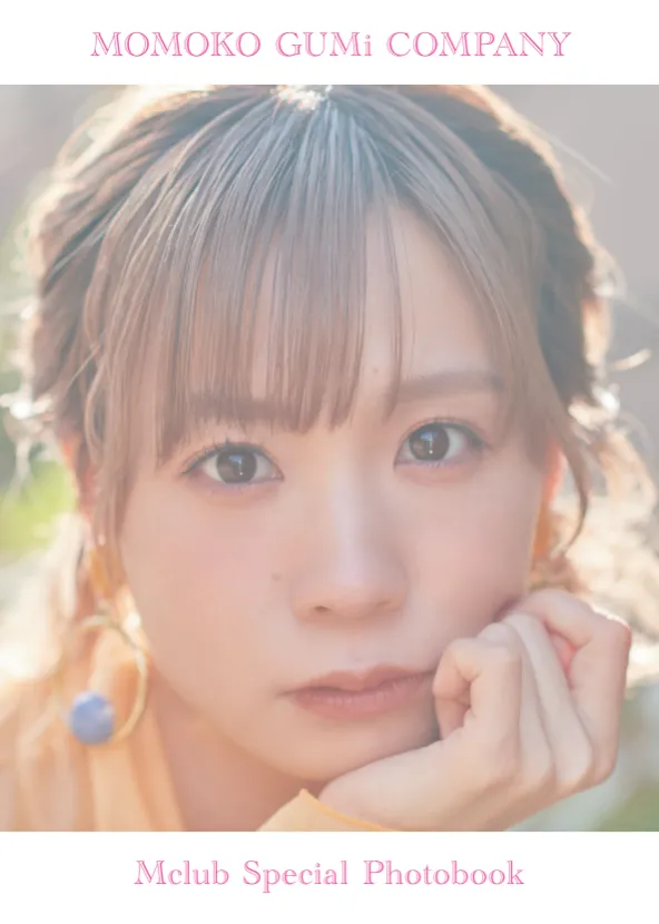 イベントレポート】モモコグミカンパニー公式ファンクラブ限定写真集