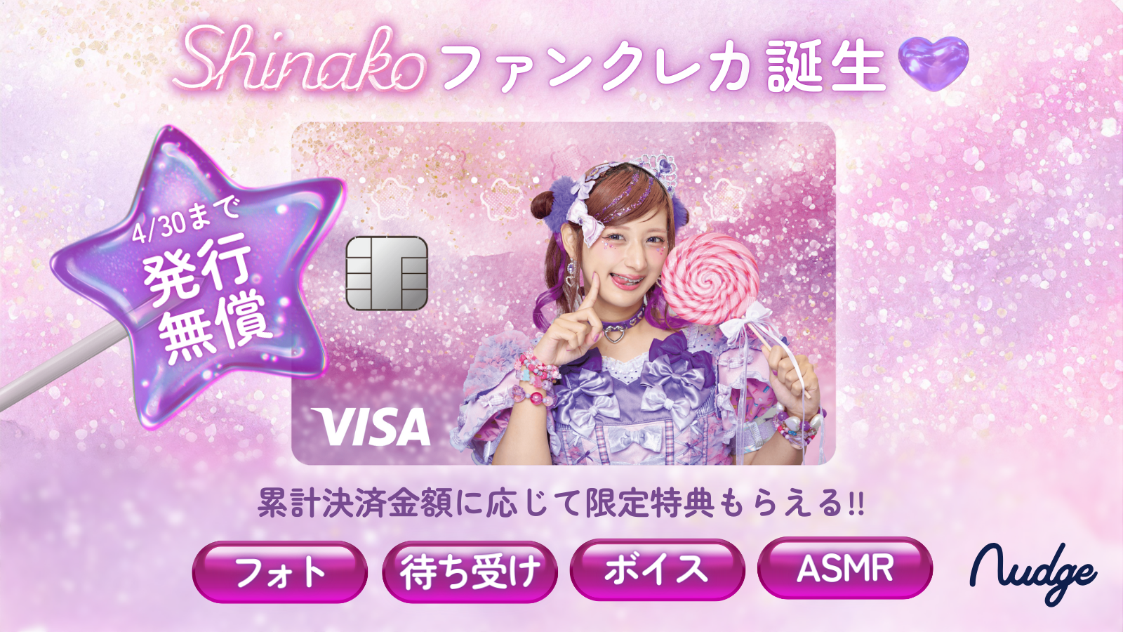 Z世代に大人気のしなこさん、「最初はドキドキした」経験をもとに