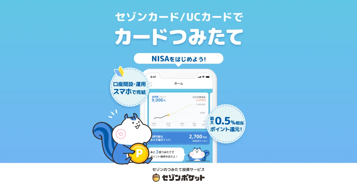 株式会社クレディセゾン_セゾンポケット