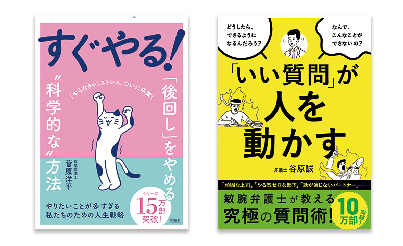 ビジネスパーソン向け自己啓発本ベストセラーのTSUTAYA限定カバー版