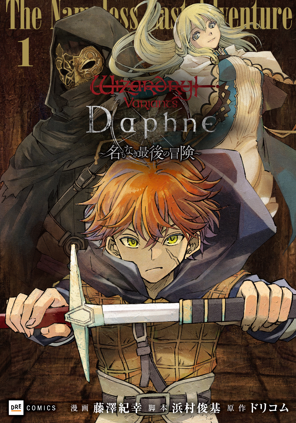 TSUTAYA限定特典あり】『Wizardry Variants Daphne1 ～名もなき最後の
