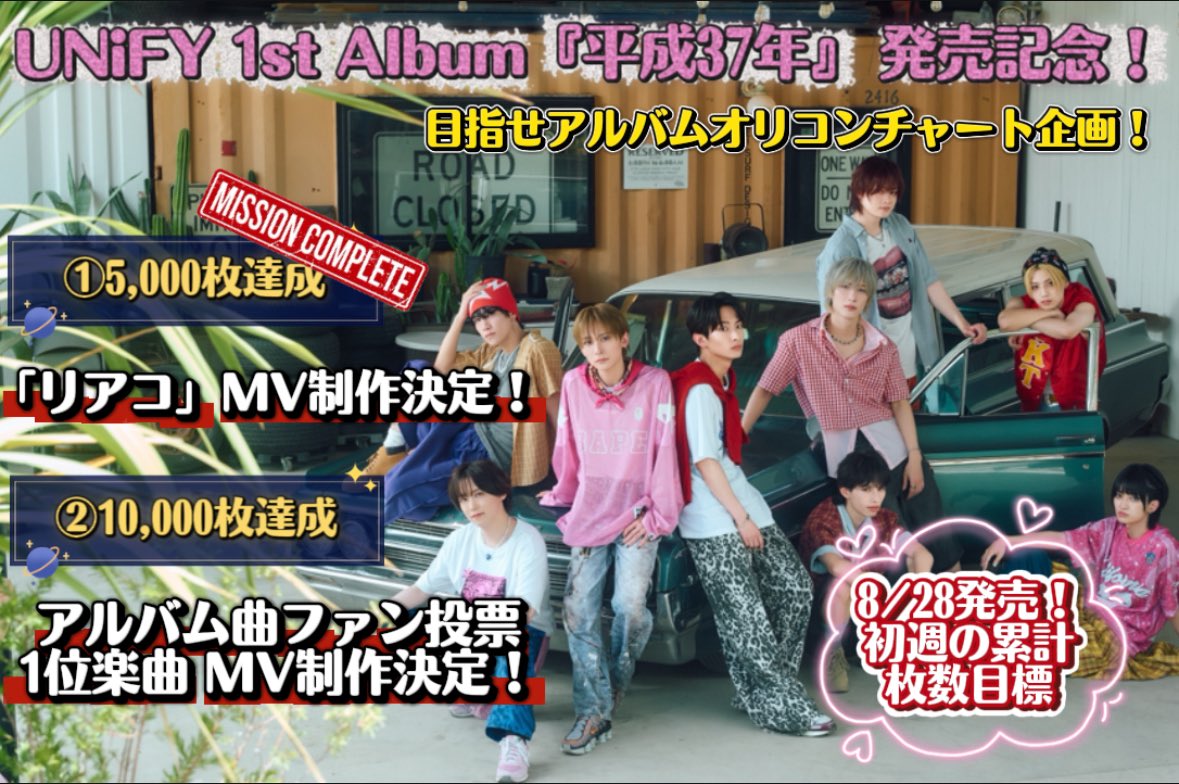 リリイベ情報】UNiFY 1st アルバム『平成37年』in 池袋・サンシャイン